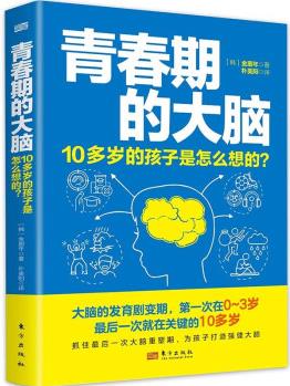 青春期的大腦: 10多歲的孩子是怎么想的?