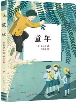 童年(高爾基的自傳體小說)