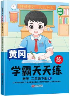 2023年新版小學學霸天天練二年級下冊數(shù)學同步練習冊學霸筆記隨堂練習一課一練課時作業(yè)本人教版