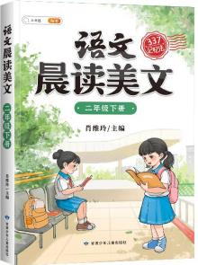 斗半匠語文晨讀美文小學(xué)二年級下冊課本同步閱讀 小學(xué)生337記憶法打卡晨讀暮誦優(yōu)美句子素材積累大全