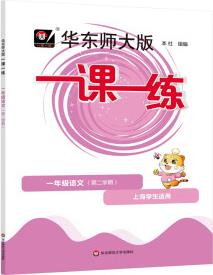 2023春一課一練 ·一年級語文(第二學(xué)期)