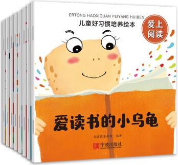 兒童好習(xí)慣養(yǎng)成繪本(全8冊(cè)): 0-3-6歲寶寶睡前故事不挑食 講衛(wèi)生 講禮儀 愛讀書(綠色環(huán)保印刷) [3-6歲]