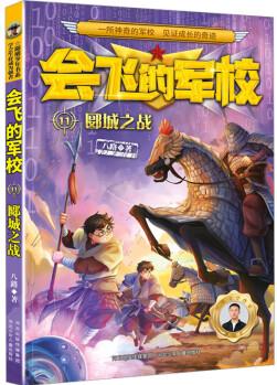 郾城之戰(zhàn) 八路 書籍 圖書