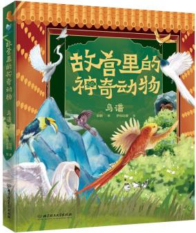 故宮里的神奇動物·鳥譜 [6-10歲]