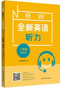 2022英語聽力·二年級(基礎(chǔ)版)