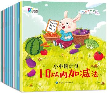 幼兒數(shù)學(xué)啟蒙繪本(全10冊)注音有聲伴讀版 認(rèn)識(shí)數(shù)字圖形方位大小重量長短加減乘除人民幣數(shù)學(xué)啟蒙圖書 [3-6歲]