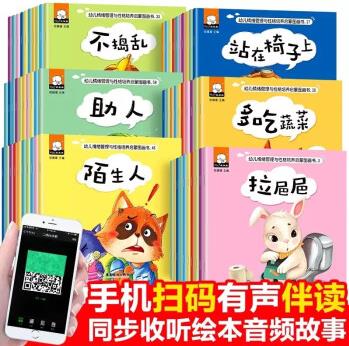 幼兒情緒管理與性格培養(yǎng)繪本 全套60冊 兒童繪本3-6歲彩圖注音幼兒園繪本閱讀故事書老師推薦小班中班寶寶閱讀的書籍早教啟蒙教育