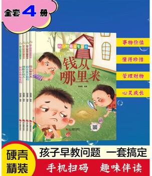 錢(qián)從哪里來(lái)(精)/幼兒財(cái)商啟蒙繪本