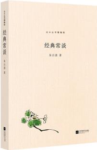 經(jīng)典常談(朱自清國(guó)學(xué)典籍精講)八年級(jí)下冊(cè)初中生課外閱讀推薦書目