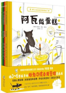 淘氣小狼自我管理圖畫(huà)書(shū)(全4冊(cè))