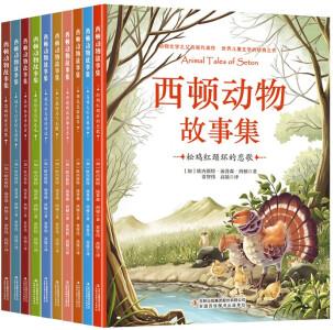 西頓動(dòng)物故事集(全10卷 禮盒裝彩圖注音版)