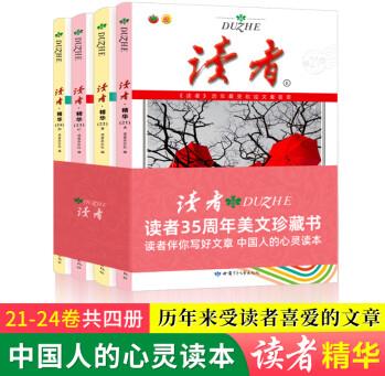 正版【讀者精華】21-24卷共四冊匯集歷年來受讀者喜愛的文章 青年文學文摘期刊雜志意林文學青少年勵志書籍讀者文摘雜志合訂