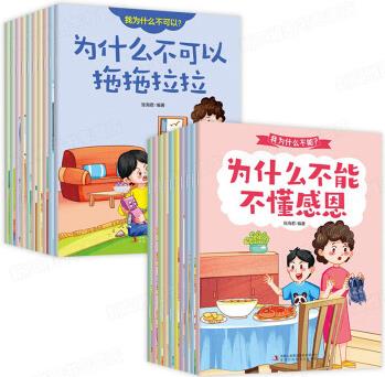 我為什么不能系列繪本全套20冊(cè)3-6歲兒童 拖拖拉拉 這樣做 亂花錢 長(zhǎng)時(shí)間看電視 隨便發(fā)脾氣 注音版好習(xí)慣養(yǎng)成閱讀幼兒園寶寶故事書書籍 套裝