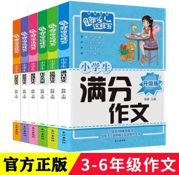 加厚6冊 2021小學生作文書大全 三年級四五六年級作文書小學 3-4-5-6年級分類作文本輔導書籍獲獎滿分精選同步作文書上冊人教