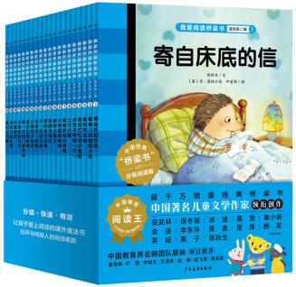 我愛閱讀橋梁書·分級閱讀版(第二輯): 藍(lán)色系列(全20冊, 5-6歲適讀, 張秋生、安武林、蕭袤等著名作家創(chuàng)作)