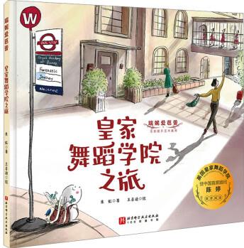 瑞妮愛芭蕾: 皇家舞蹈學(xué)院之旅