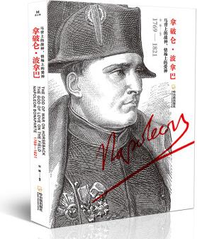 男人传: 拿破仑·波拿巴