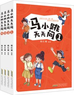 馬小跳天天問全4冊小學(xué)中高年級孩子的科普讀物跟著馬小跳一天一問做新時代科學(xué)少年天馬行空的問題涉及前沿科技自然科學(xué)人文經(jīng)典 全4冊