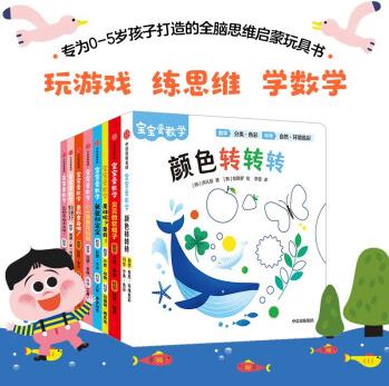 寶寶愛數(shù)學(xué)(分類+比較+規(guī)律) [3-6歲]