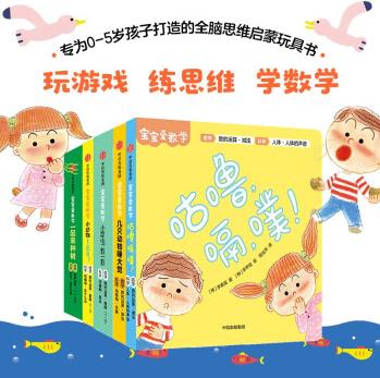 寶寶愛數(shù)學(xué)(數(shù)的運(yùn)算)全5冊 [3-6歲]