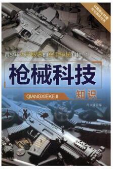 青少年大開眼界的軍事科技(全5冊)/馮文遠/童書/9787545112597