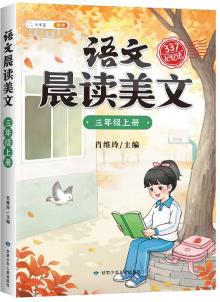 斗半匠 語文晨讀美文 小學三年級上冊