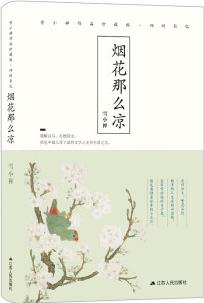 煙花那么涼