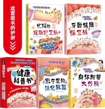 畫(huà)給孩子的健康科普書(shū)全4冊(cè)身體細(xì)菌大作戰(zhàn)牙齒健康保衛(wèi)戰(zhàn)肚子里的消化聯(lián)盟忙碌的皮膚護(hù)衛(wèi)隊(duì)3-6歲啟蒙早 畫(huà)給孩子的健康科普書(shū)全4冊(cè)