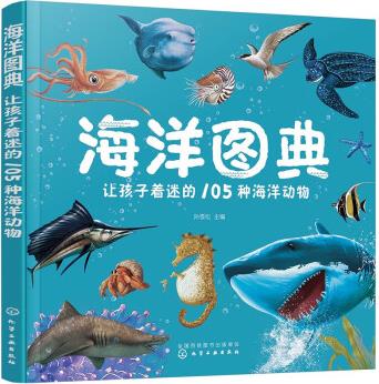 海洋圖典: 讓孩子著迷的105種海洋動物 [3-8歲兒童]