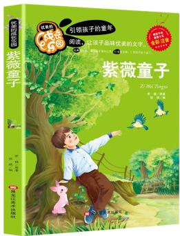 紫薇童子 快樂讀書吧二年級下冊 語文配套數(shù)目 注音版