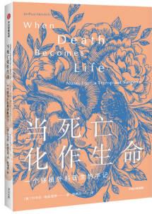 當(dāng)死亡化作生命: 一個移植外科醫(yī)生的手記