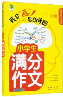 頂呱呱*思維導(dǎo)圖*小學(xué)生滿分作文