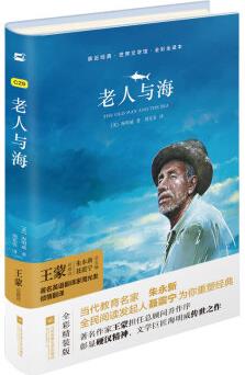 親近經典 老人與海 初中生七八九年級同步閱讀名著 學校推薦版本 世界文學館 全彩全譯本