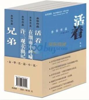 余華長篇小說(兄弟、活著、許三觀賣血記、在細雨中呼喊)