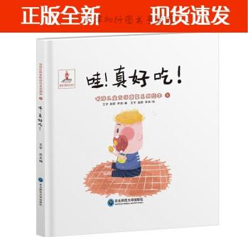 【正版】哇! 真好吃! 3—6歲聽障兒童言語康復系列叢書繪本食物詞匯的認知聽障兒童習慣培養(yǎng)語境感知聽覺感知訓練語言表達訓練言語康復