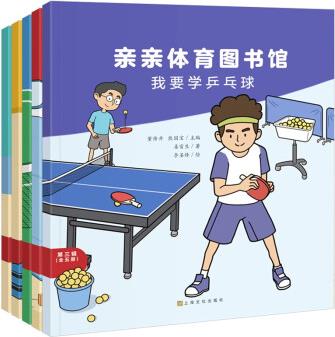 親親體育圖書館第3輯(套裝共5冊)親親科學(xué)進階版(給孩子的運動啟蒙科普書)(中國環(huán)境標(biāo)志 綠色印刷) [5-10歲]