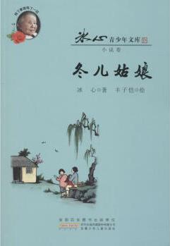 冬兒姑娘 幼兒圖書 早教書 故事書 兒童書籍