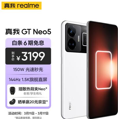 realme真我GT Neo5 150W光速秒充 覺醒光環(huán)系統(tǒng) 144Hz 1.5K直屏 驍龍8+ 5G芯 16GB+512GB 圣境白 5G手機