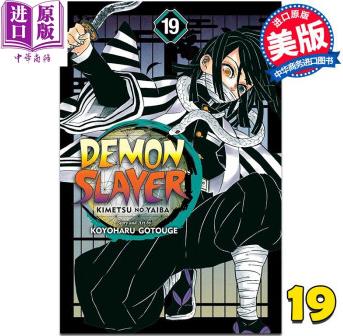 鬼滅之刃19 Demon Slayer Kimetsu no Yaiba 英文原版 吾峠呼世晴