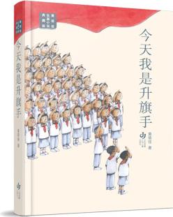 黃蓓佳長篇小說典藏版-今天我是升旗手
