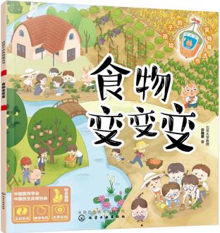 給孩子的食物魔法書--食物變變變