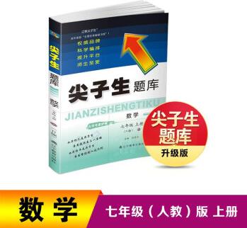 2022秋尖子生題庫數(shù)學(xué)七年級上冊(R)人教版