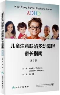 兒童注意缺陷多動障礙家長指南(第3版/翻譯版)