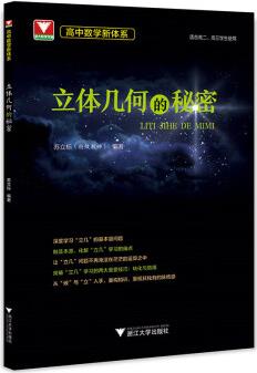 高中數(shù)學(xué)新體系(立體幾何的秘密)