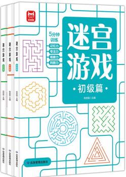 益智進階迷宮游戲(全3冊) 智力開發(fā)思維專注力訓(xùn)練邏輯推理益智游戲走迷宮大冒險綠色印刷 [3-8歲]