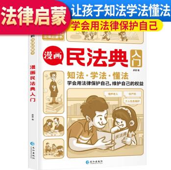 2023新版 漫畫(huà)民法典入門(mén)