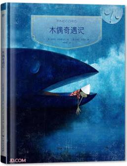 木偶奇遇記