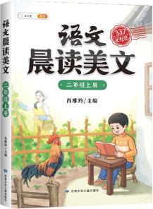 斗半匠語(yǔ)文晨讀美文小學(xué)二年級(jí)上冊(cè)課本同步閱讀 小學(xué)生337記憶法打卡晨讀暮誦優(yōu)美句子素材積累大全