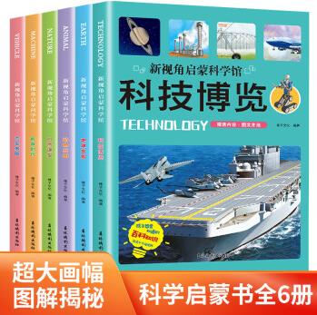 彩繪版 課外書四年級至六年級必讀百科全書全套 小學(xué)生三年級必讀的經(jīng)典書籍五年級下冊學(xué)生閱讀的自然科學(xué)繪本上冊漫畫書 新視角啟蒙科學(xué)館