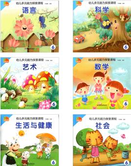 【鳳凰小康軒】幼兒多元能力探索課程6 大班下 幼兒用書6冊+操作學(xué)具 7本套裝